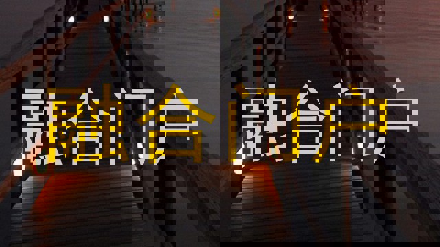 融合门户