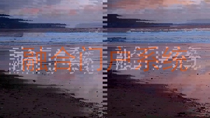 融合门户系统