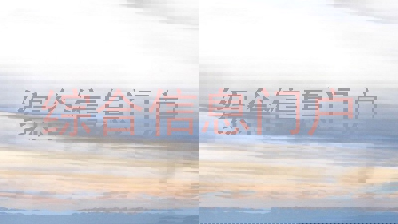 综合信息门户