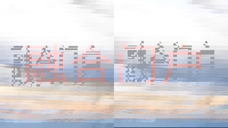 融合门户