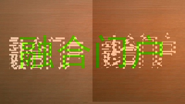 融合门户