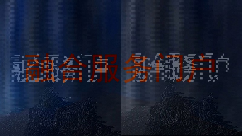 融合服务门户