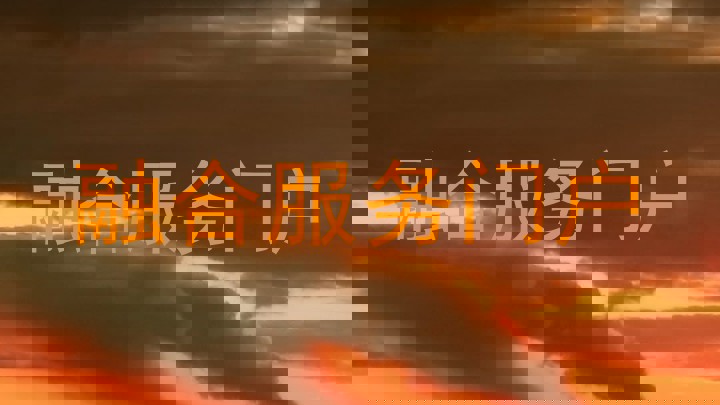 融合服务门户