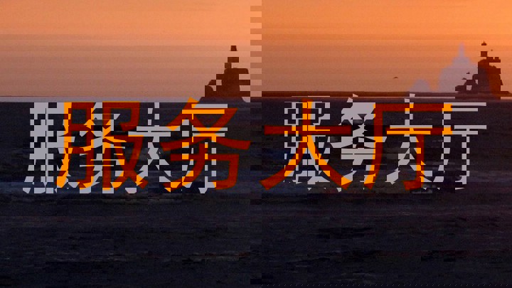 服务大厅