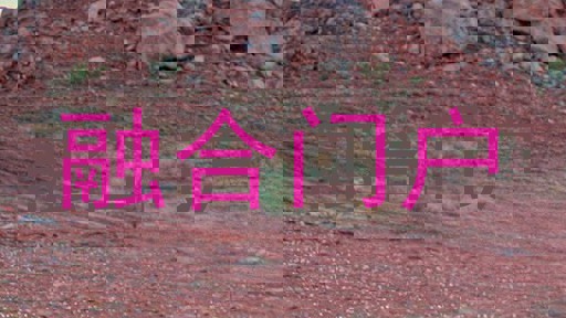 融合门户