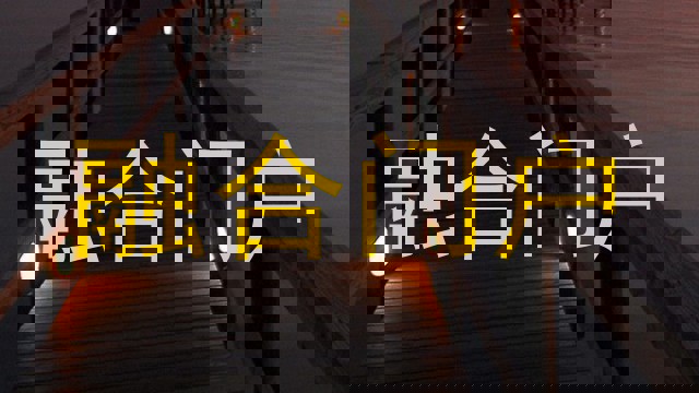 融合门户
