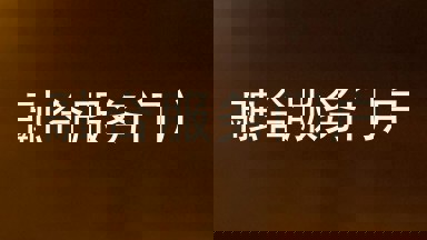 融合服务门户