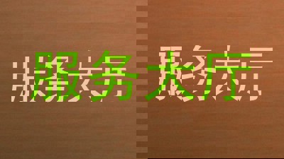 服务大厅