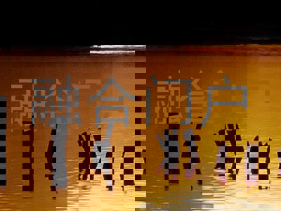 融合门户