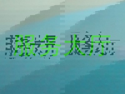 服务大厅