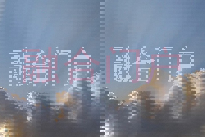 融合门户