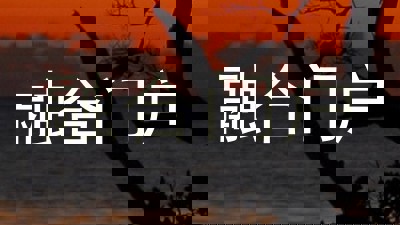 融合门户