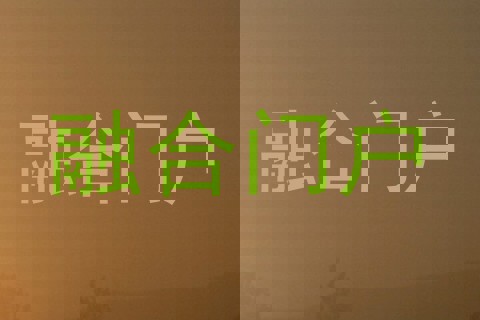 融合门户
