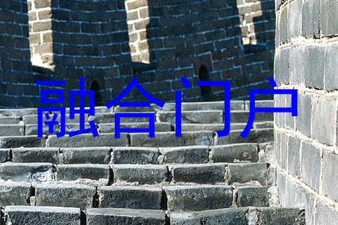融合门户