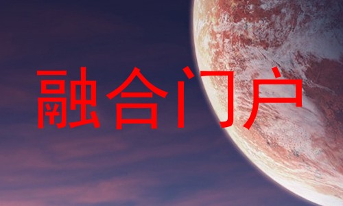 融合门户