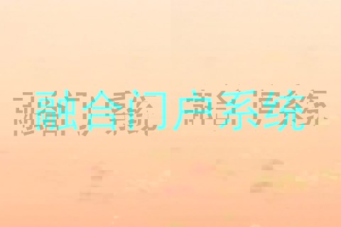 融合门户系统