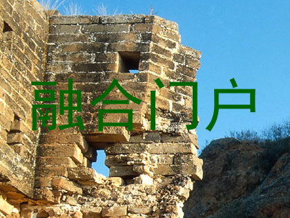 融合门户