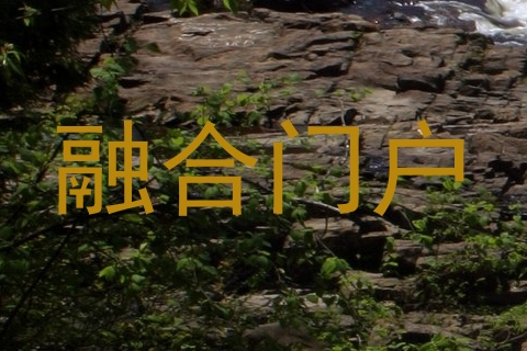 融合门户