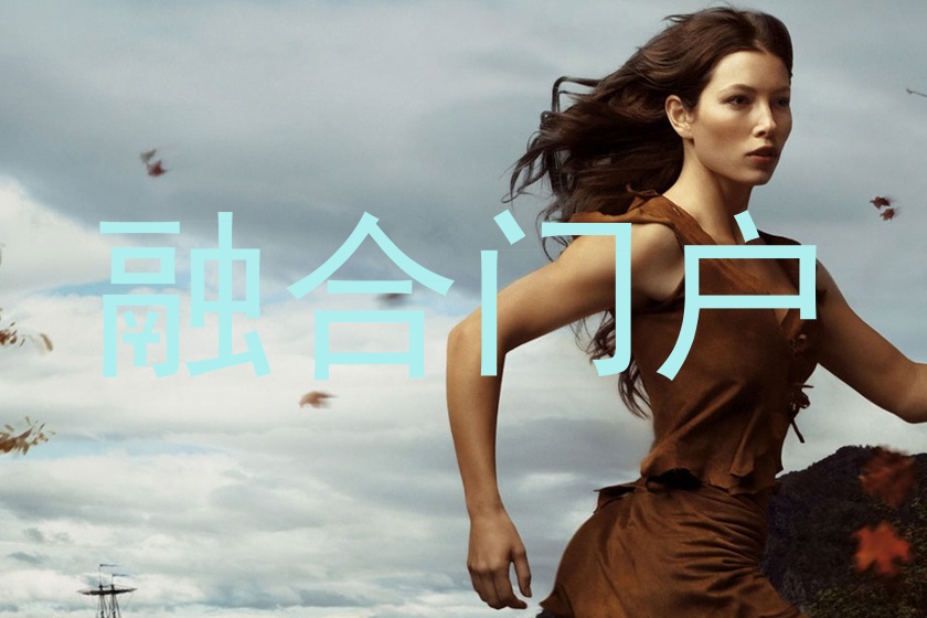 融合门户