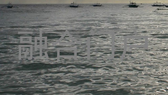融合门户