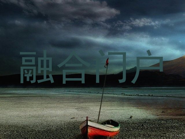融合门户