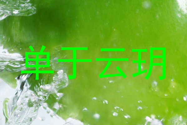 单于云玥