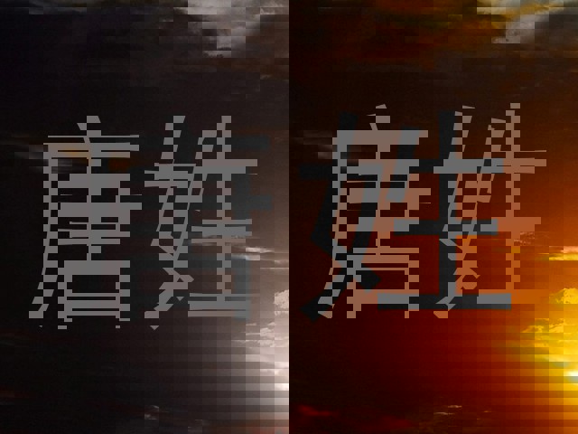 唐姓
