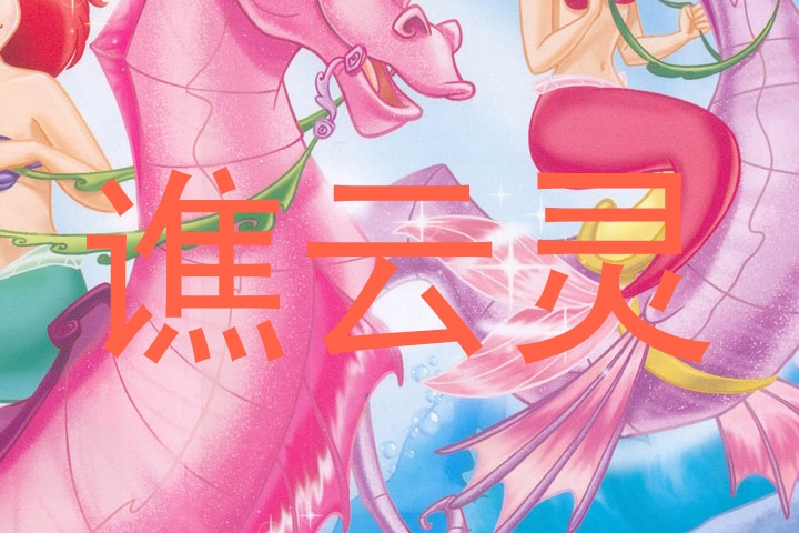 谯云灵