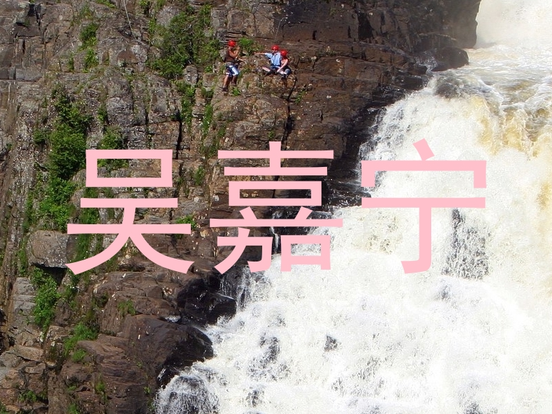 吴嘉宁