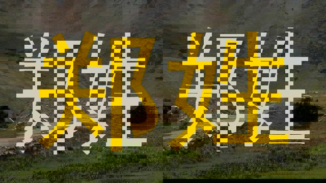郑姓