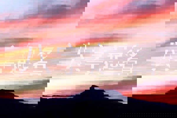 八字起名