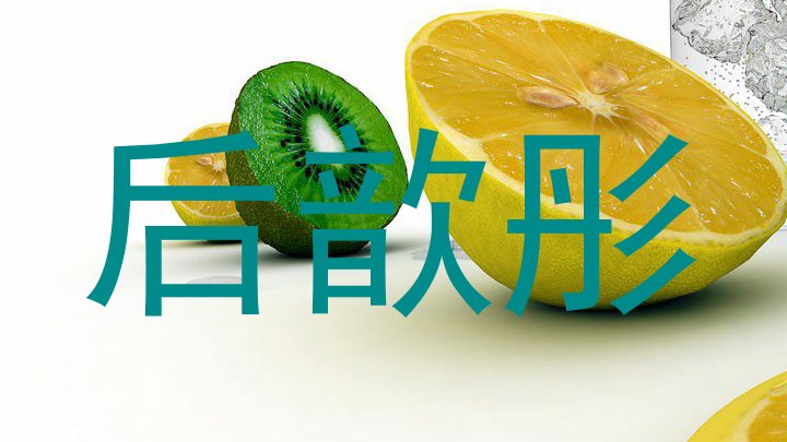 后歆彤