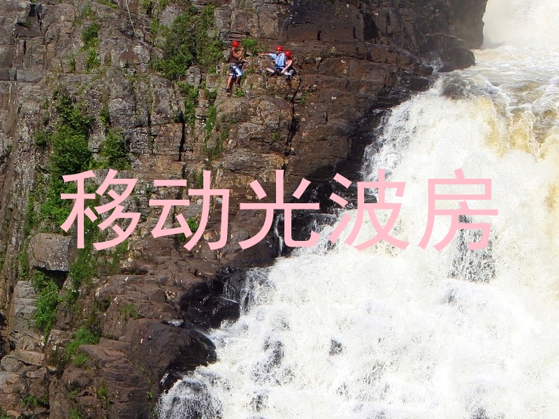 移动光波房