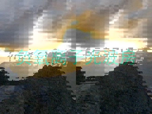 负氧离子光波房