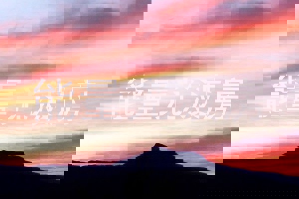 能量光波房