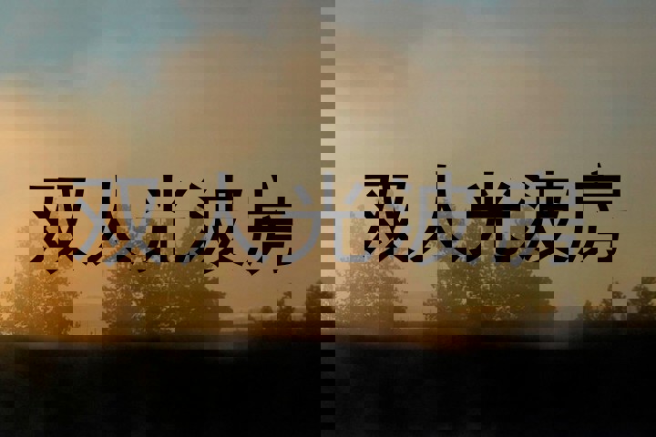 双人光波房