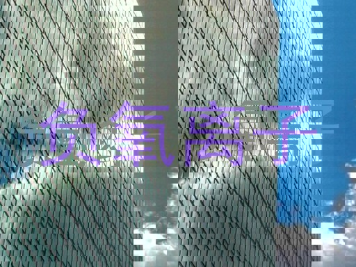 负氧离子