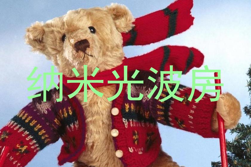 纳米光波房