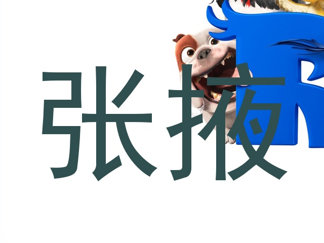 张掖