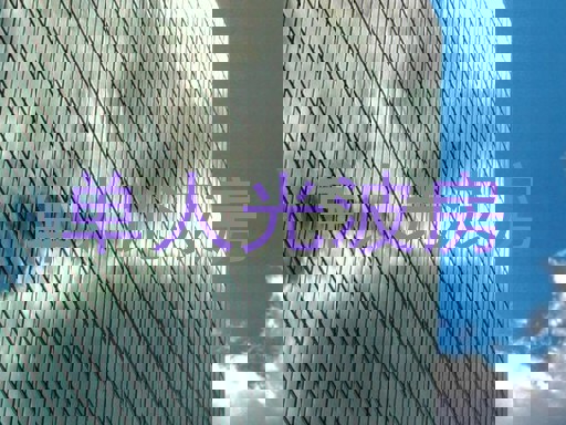 单人光波房