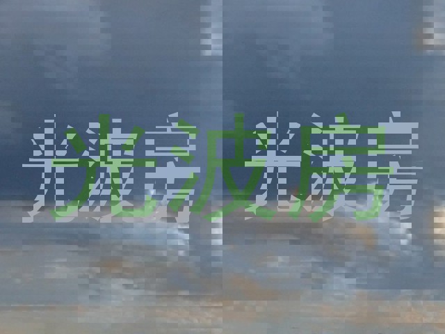 光波房