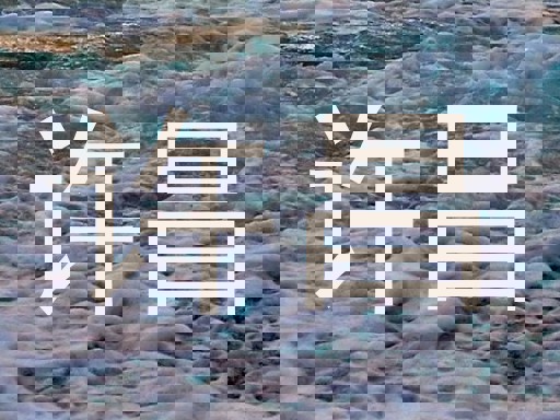 许昌