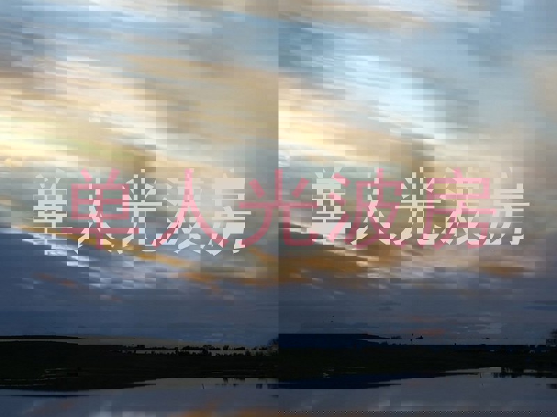 单人光波房