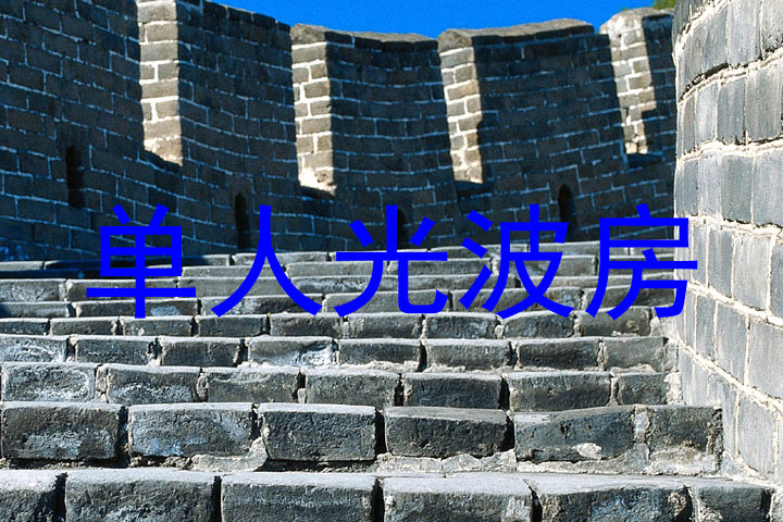 单人光波房