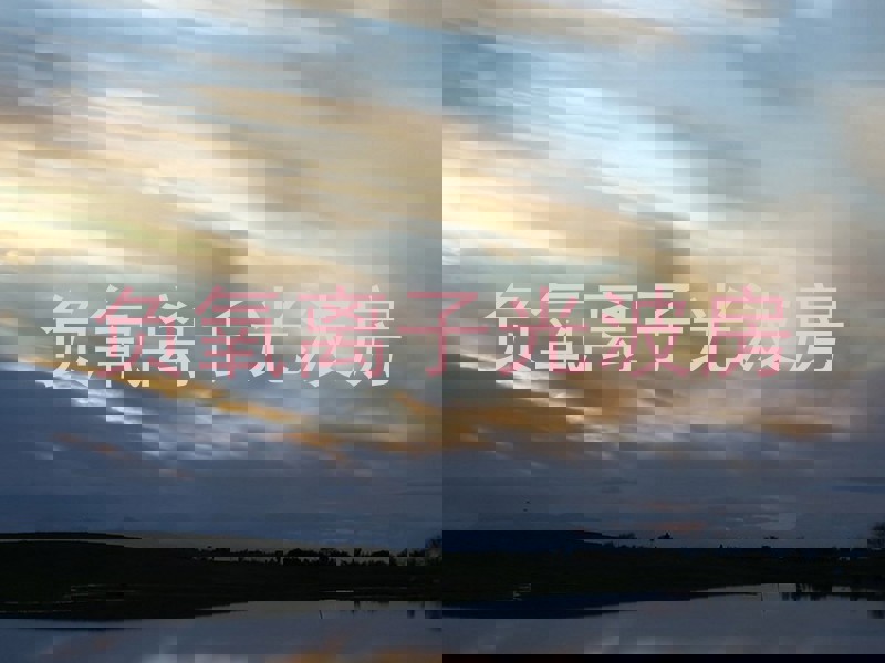 负氧离子光波房