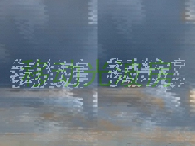 移动光波房