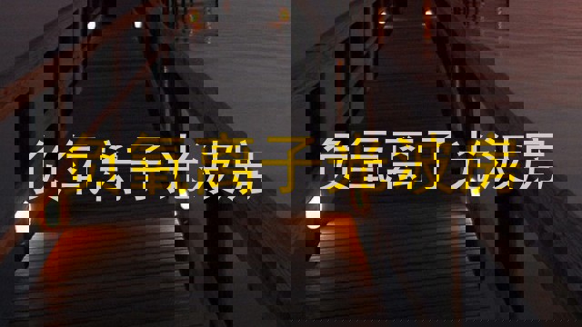 负氧离子光波房
