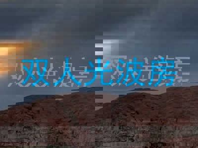 双人光波房