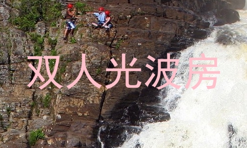 双人光波房