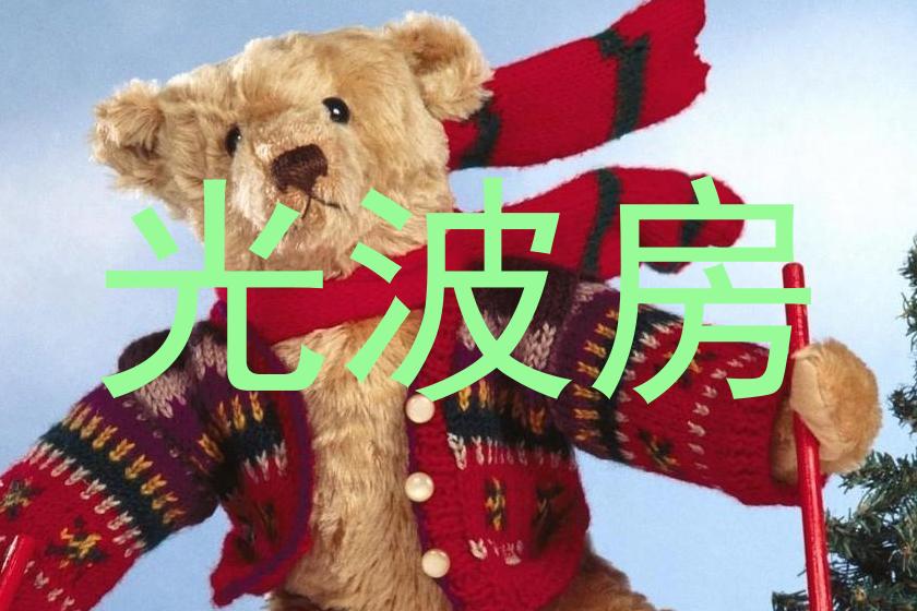 光波房